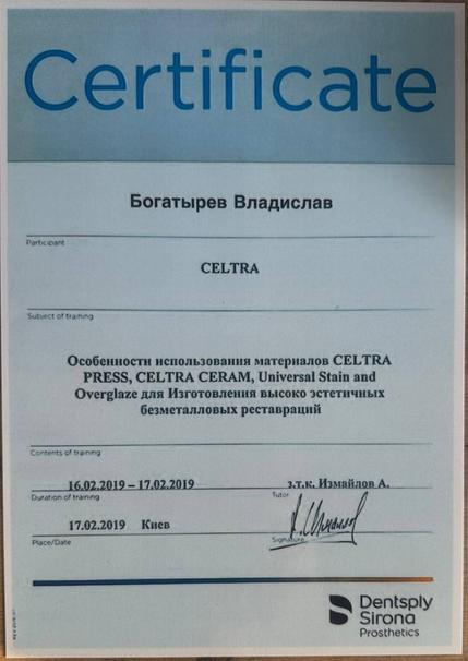 Богатирьов Владислав - сертифікат 3