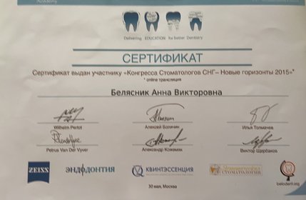 Белясник Анна Вікторівна - сертифікат 3