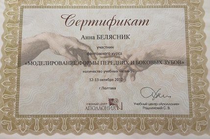 Белясник Анна Вікторівна - сертифікат 5