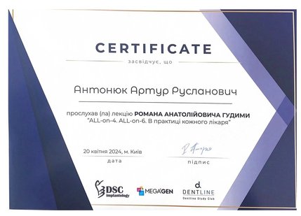 Антонюк Артур Русланович - сертифікат 3