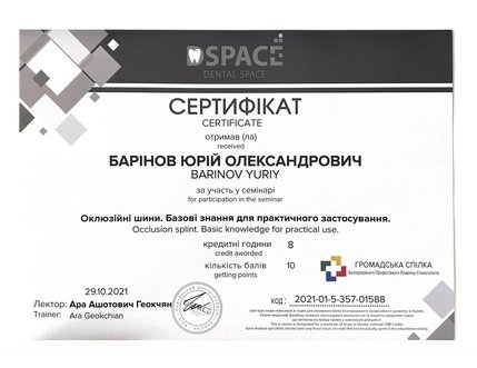 Барінов Юрій Олександрович - сертифікат 1