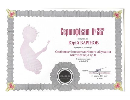 Барінов Юрій Олександрович - сертифікат 3