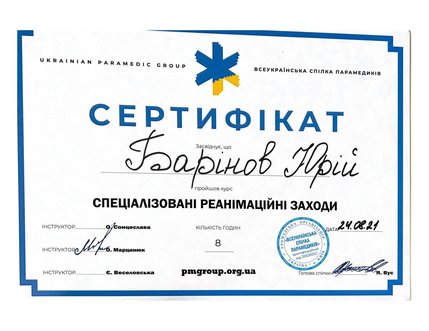 Барінов Юрій Олександрович - сертифікат 6