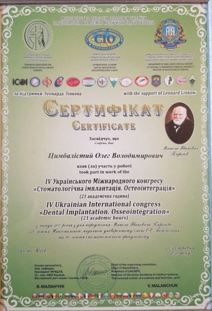 Цимбалістий Олег Володимирович - сертифікат 2