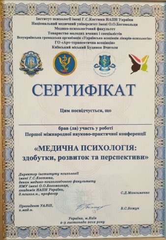 Цимбалістий Олег Володимирович - сертифікат 3