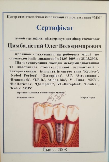 Цимбалістий Олег Володимирович - сертифікат 5