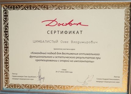 Цимбалістий Олег Володимирович - сертифікат 6