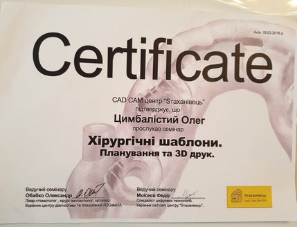 Цимбалістий Олег Володимирович - сертифікат 8