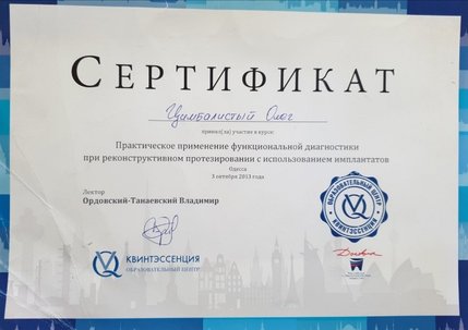 Цимбалістий Олег Володимирович - сертифікат 11