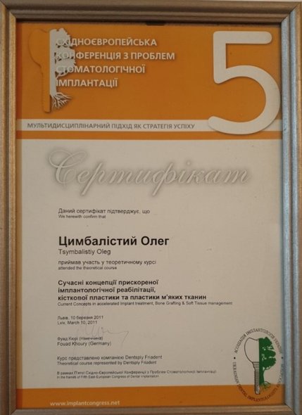 Цимбалістий Олег Володимирович - сертифікат 12