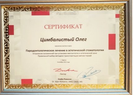 Цимбалістий Олег Володимирович - сертифікат 14