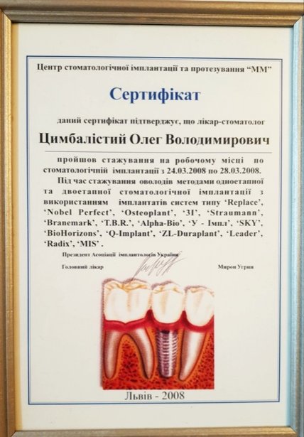 Цимбалістий Олег Володимирович - сертифікат 16