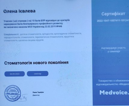 Ієвлева Олена Миколаївна - сертифікат 7