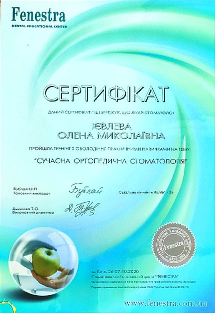 Ієвлева Олена Миколаївна - сертифікат 4