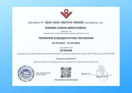 Ієвлева Олена Миколаївна - сертифікат 8