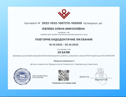 Ієвлева Олена Миколаївна - сертифікат 9