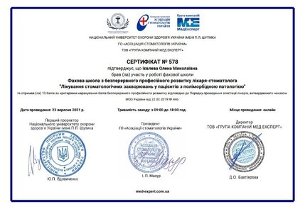 Ієвлева Олена Миколаївна - сертифікат 10