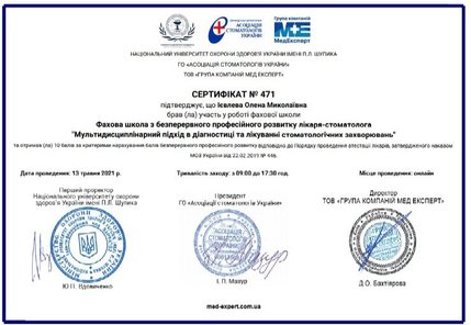 Ієвлева Олена Миколаївна - сертифікат 11