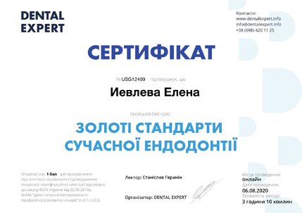 Ієвлева Олена Миколаївна - сертифікат 12