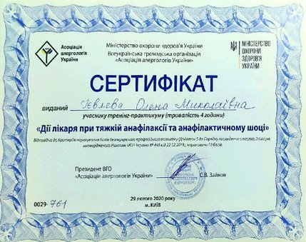 Ієвлева Олена Миколаївна - сертифікат 15