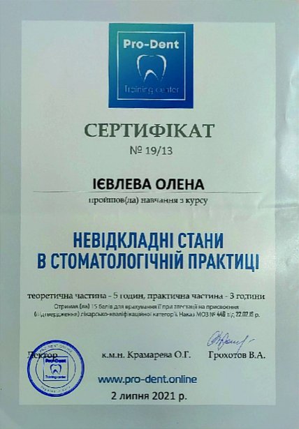 Ієвлева Олена Миколаївна - сертифікат 5