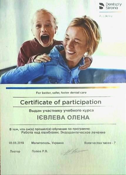 Ієвлева Олена Миколаївна - сертифікат 6