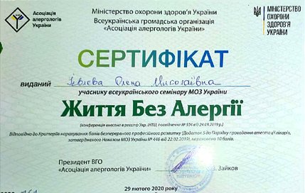 Ієвлева Олена Миколаївна - сертифікат 16