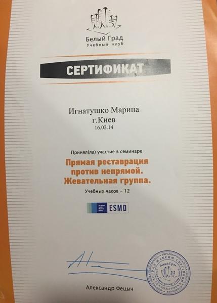 Йосипенко Марина Валентинівна - сертифікат 2