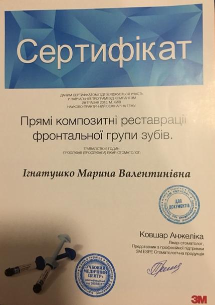 Йосипенко Марина Валентинівна - сертифікат 1
