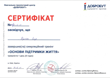 Крисько Ігор Володимирович - сертифікат 2