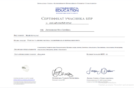Литвиненко Віра Сергіївна - сертифікат 1