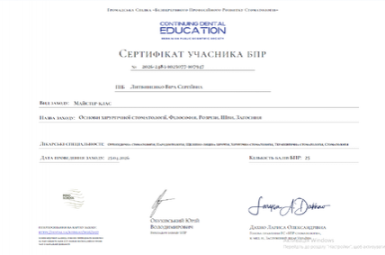 Литвиненко Віра Сергіївна - сертифікат 2