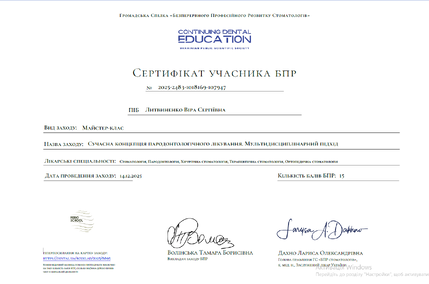Литвиненко Віра Сергіївна - сертифікат 3