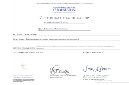 Литвиненко Віра Сергіївна - сертифікат 4