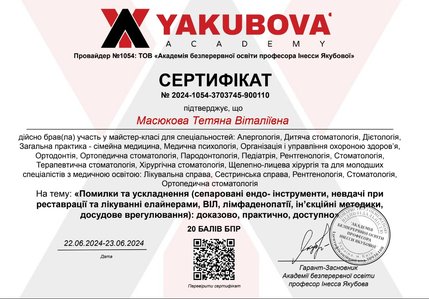 Масюкова Тетяна Віталіївна - сертифікат 2