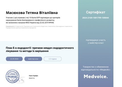 Масюкова Тетяна Віталіївна - сертифікат 1