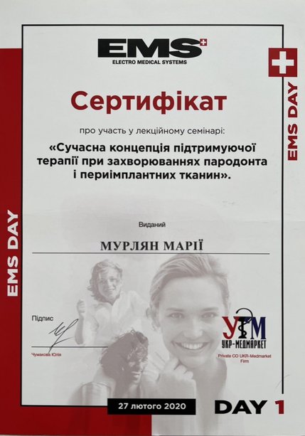 Мурлян Марія Олександрівна - сертифікат 1