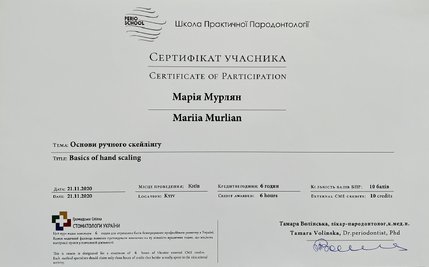 Мурлян Марія Олександрівна - сертифікат 2