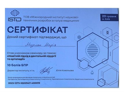 Мурлян Марія Олександрівна - сертифікат 7
