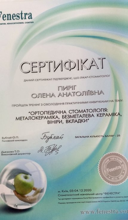 Пиріг Олена Анатоліївна  - сертифікат 1