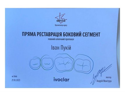 Пукій Іван Орестович - сертифікат 1