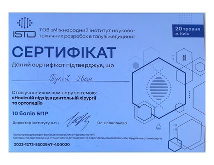 Пукій Іван Орестович - сертифікат 3