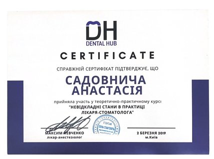 Садовнича Анастасія Андріївна - сертифікат 2