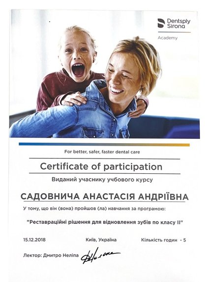 Садовнича Анастасія Андріївна - сертифікат 3