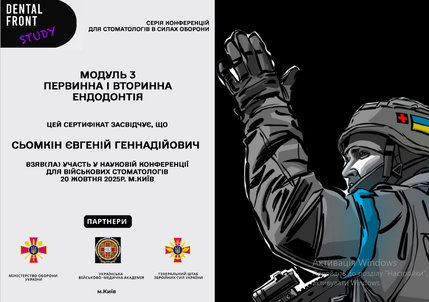Семкин Евгений Геннадьевич - сертификат 2