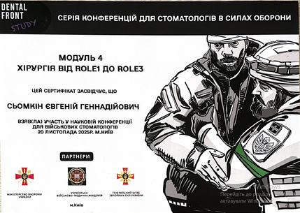 Семкин Евгений Геннадьевич - сертификат 4