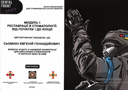 Семкин Евгений Геннадьевич - сертификат 5