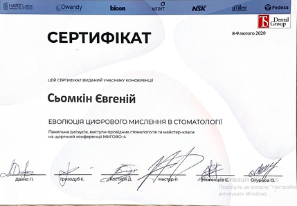 Семкин Евгений Геннадьевич - сертификат 10