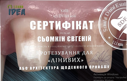 Семкин Евгений Геннадьевич - сертификат 19