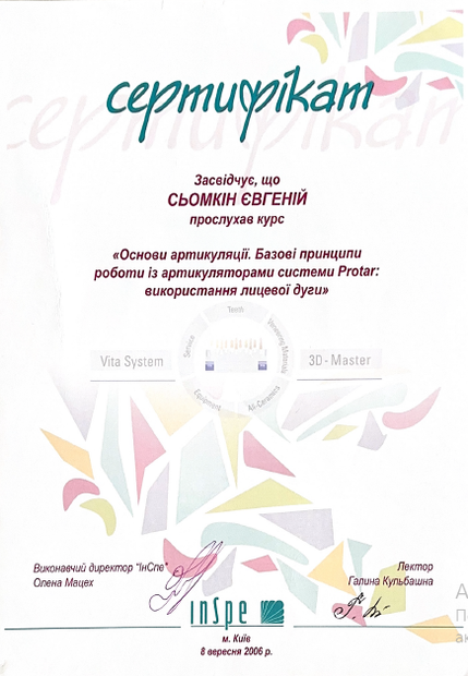 Семкин Евгений Геннадьевич - сертификат 26